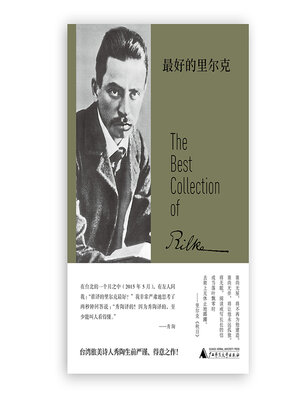 cover image of 最好的里尔克